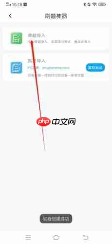 《刷题神器》导入试题方法 第3张 《刷题神器》导入试题方法 第3张