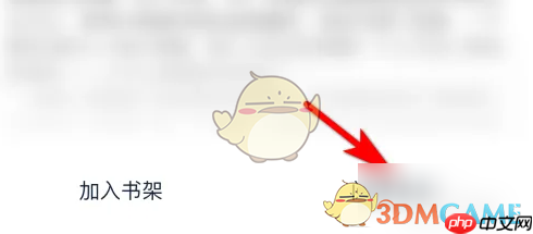 《笔趣阁》调节亮度方法  第2张