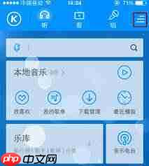酷狗音乐如何设置定时关闭