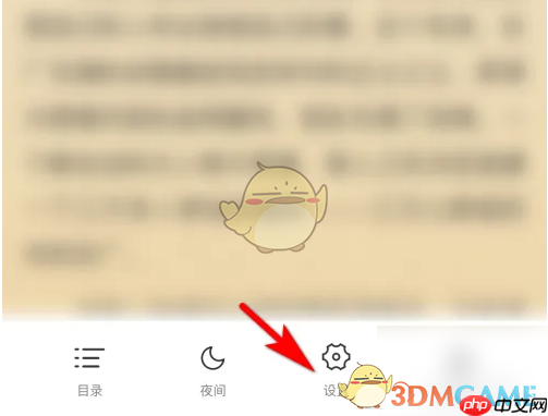 《笔趣阁》调节亮度方法  第4张