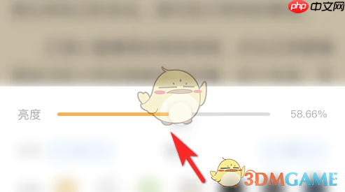 《笔趣阁》调节亮度方法  第5张