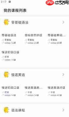 英语口语8000句app功能使用说明  第4张