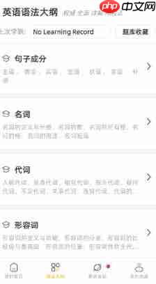 英语口语8000句app功能使用说明  第8张