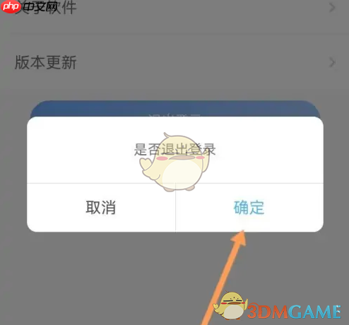 《龙江人社》退出登录方法  第4张