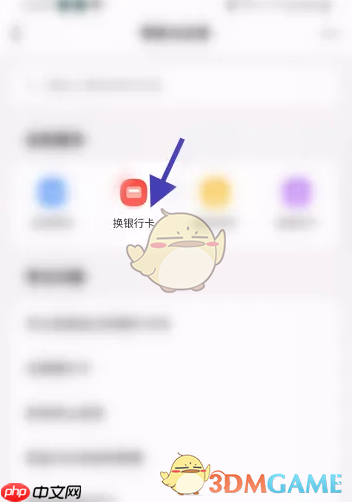 《天天基金》更换银行卡方法 第4张 《天天基金》更换银行卡方法 第4张