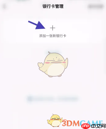 《天天基金》更换银行卡方法 第5张 《天天基金》更换银行卡方法 第5张