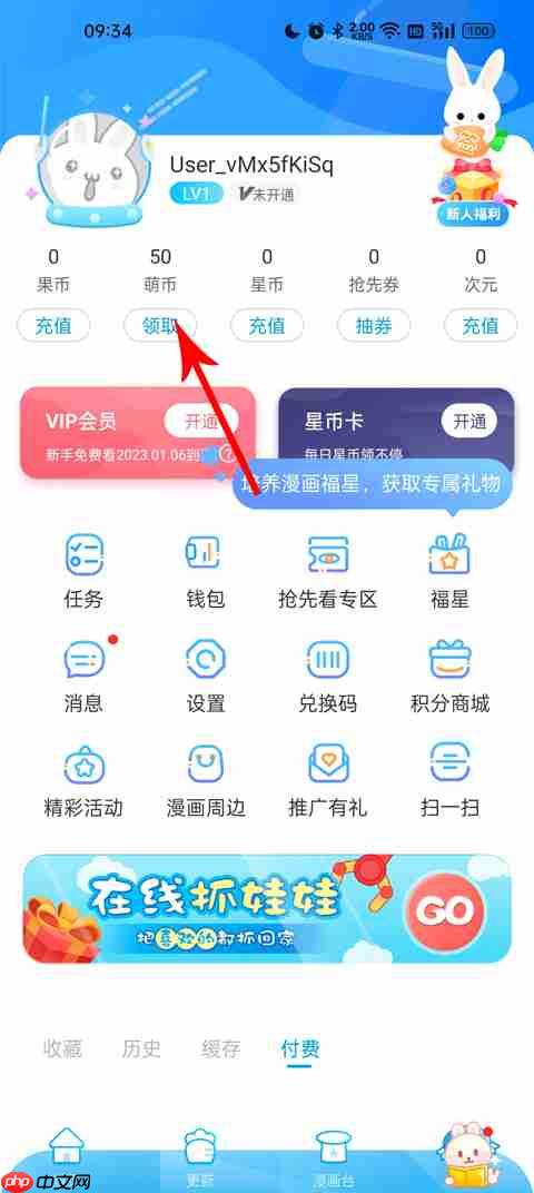 漫画台怎么获取萌币 第2张 漫画台怎么获取萌币 第2张