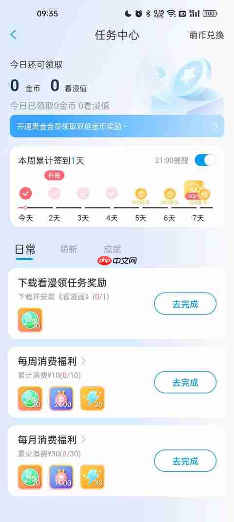 漫画台怎么获取萌币 第3张 漫画台怎么获取萌币 第3张