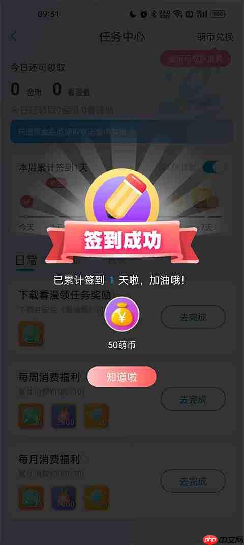 漫画台怎么获取萌币 第4张 漫画台怎么获取萌币 第4张