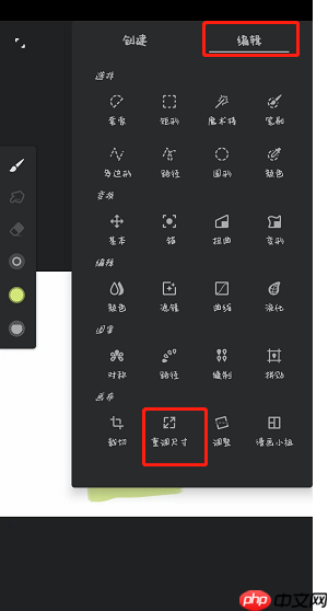《painter》自定义画布尺寸方法  第2张