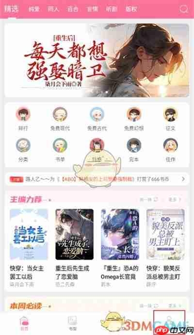 《书耽》签约发布作品方法  第1张