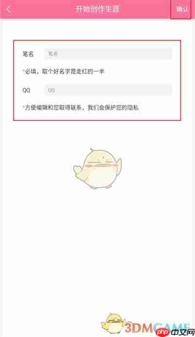 《书耽》签约发布作品方法  第3张