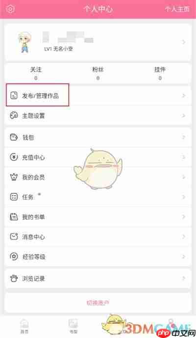 《书耽》签约发布作品方法  第2张