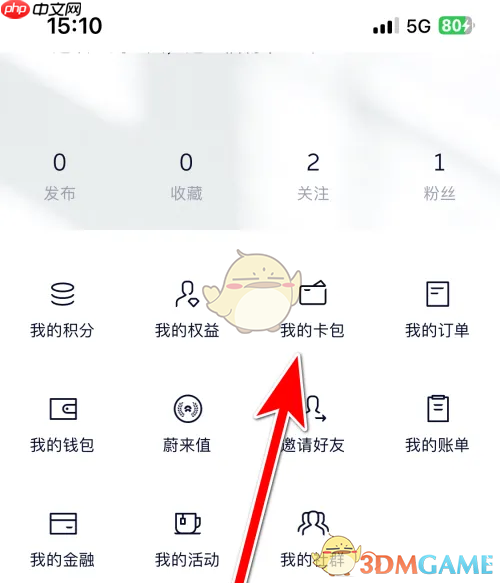《蔚来》领取卡券方法 第1张 《蔚来》领取卡券方法 第1张