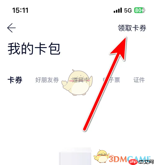 《蔚来》领取卡券方法 第2张 《蔚来》领取卡券方法 第2张