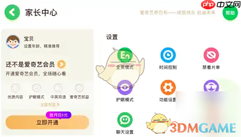 《爱奇艺奇巴布》关闭小奇星方法  第3张