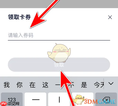 《蔚来》领取卡券方法 第3张 《蔚来》领取卡券方法 第3张