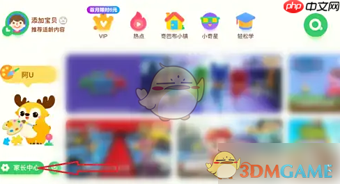 《爱奇艺奇巴布》关闭小奇星方法  第1张