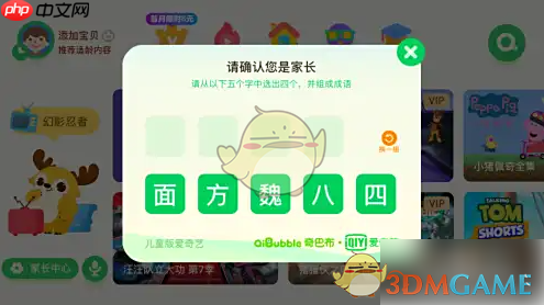 《爱奇艺奇巴布》关闭小奇星方法  第2张