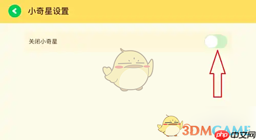 《爱奇艺奇巴布》关闭小奇星方法  第4张