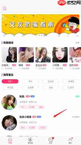 《蜜友聊》添加好友方法