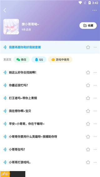 《多啦变声器》使用教程  第3张