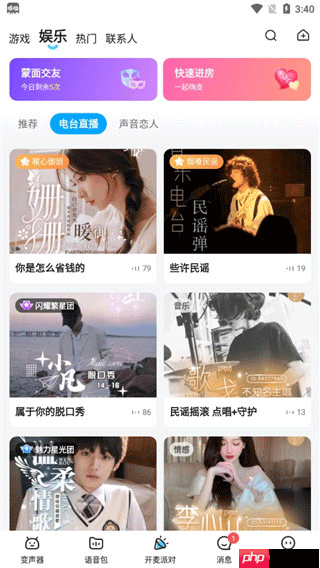 《多啦变声器》使用教程  第5张