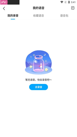 《多啦变声器》使用教程  第6张