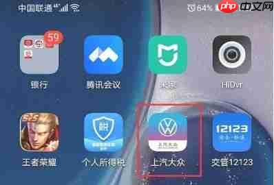 上汽大众app怎么修改手机号-手机号修改方法  第1张