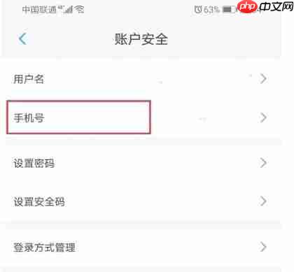 上汽大众app怎么修改手机号-手机号修改方法  第4张