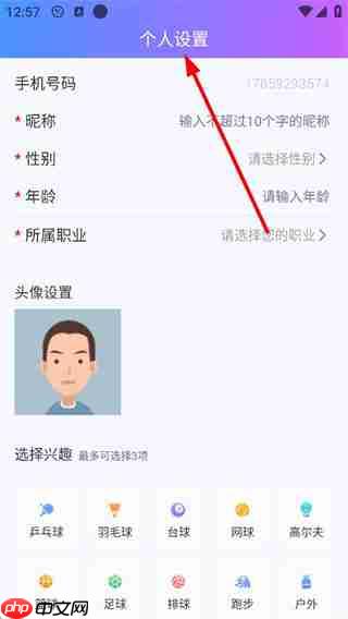 约球天下app登录方式  第3张