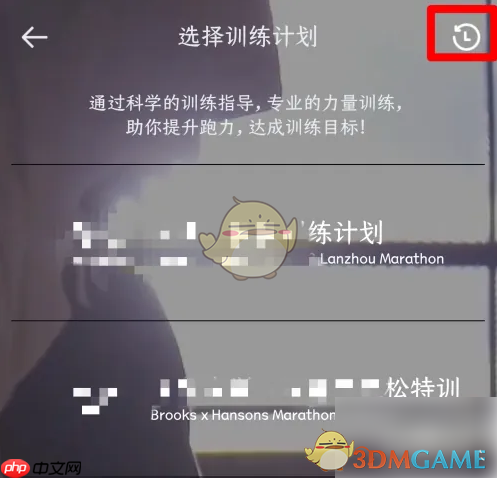 《悦跑圈》查看训练历史方法  第3张