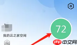 《云之家》修改昵称方法