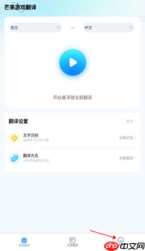 芒果游戏翻译app密集文本识别使用方法  第1张