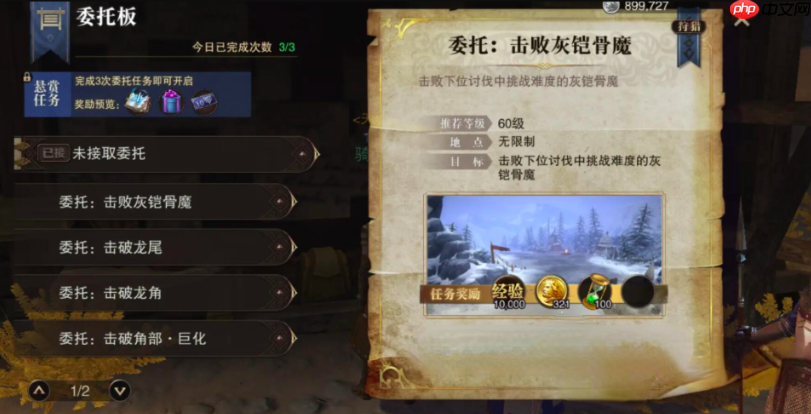 《斗罗大陆:诛邪传说》悬赏任务完成攻略 第1张 《斗罗大陆:诛邪传说》悬赏任务完成攻略 第1张