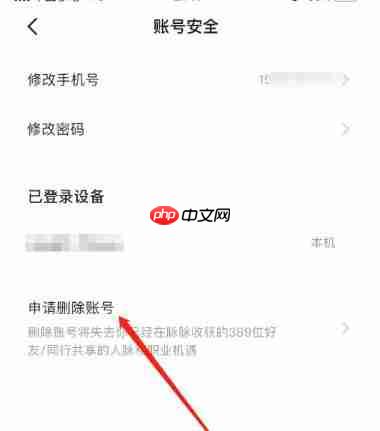 脉脉怎么注销帐号？-脉脉注销帐号的方法  第4张