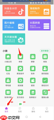 《截图王》切换角色方法  第1张