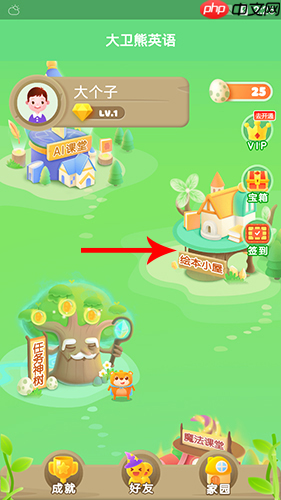 《大卫熊英语》pk方法介绍  第1张