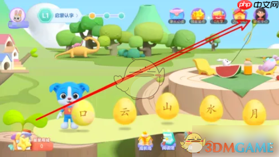 《棒棒识字》兑换码使用方法  第1张