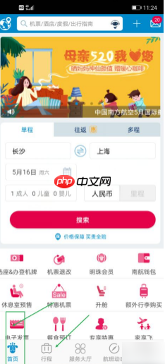 《南方航空》开电子发票方法  第1张
