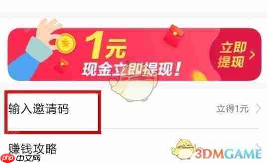 《今日头条极速版》邀请码分享2025  第1张