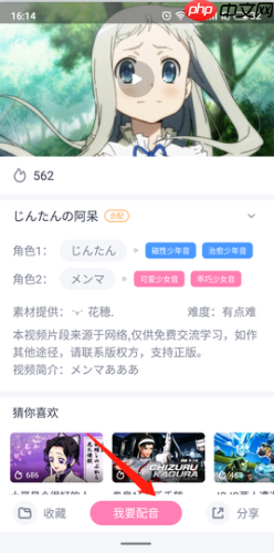 日语配音秀app怎么配音-配音教程  第3张