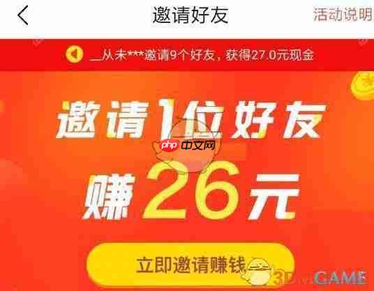 《今日头条极速版》邀请码分享2025  第3张