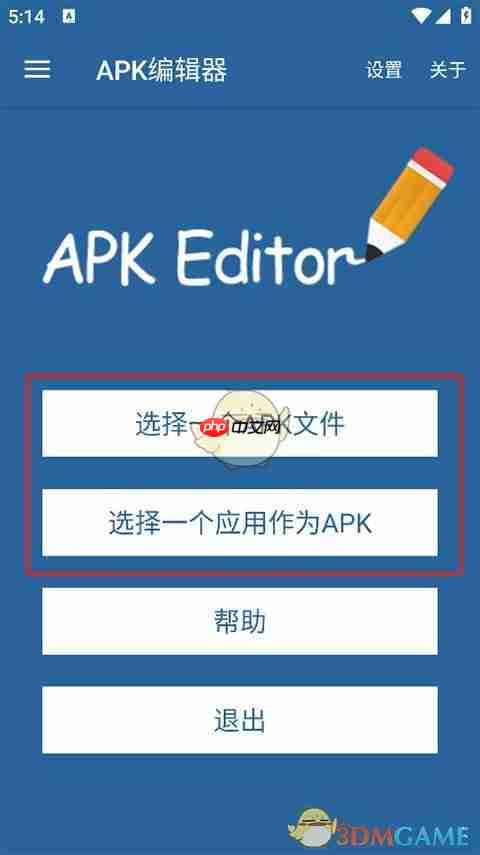《apk编辑器》编辑应用教程  第1张
