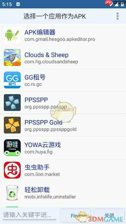 《apk编辑器》编辑应用教程  第2张