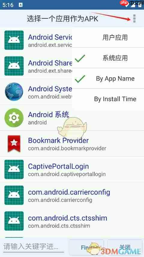 《apk编辑器》编辑应用教程  第3张