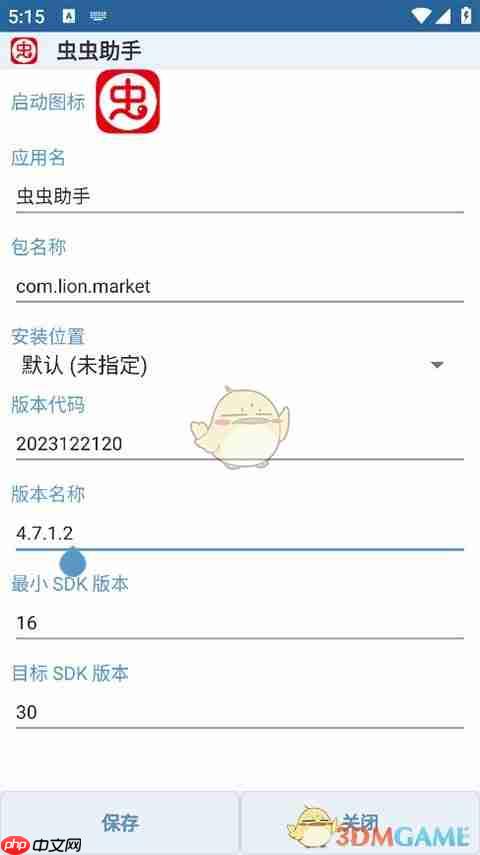 《apk编辑器》编辑应用教程  第5张