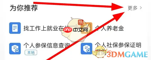 《赣服通》查询养老金领取信息方法  第2张