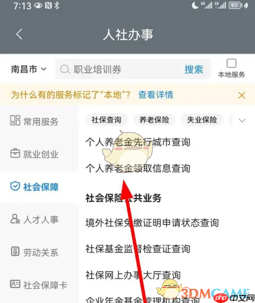 《赣服通》查询养老金领取信息方法  第3张