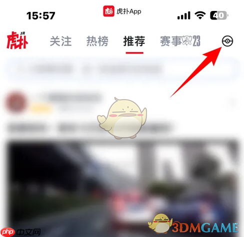 《虎扑》战术板制作方法  第1张